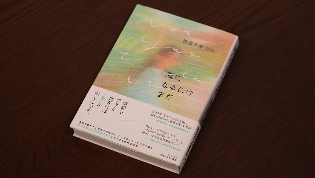 仮想世界での人間らしさを描いた短編集の画像