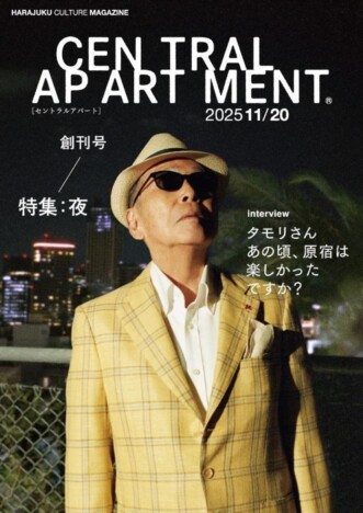 タモリが原宿カルチャーマガジンの表紙に