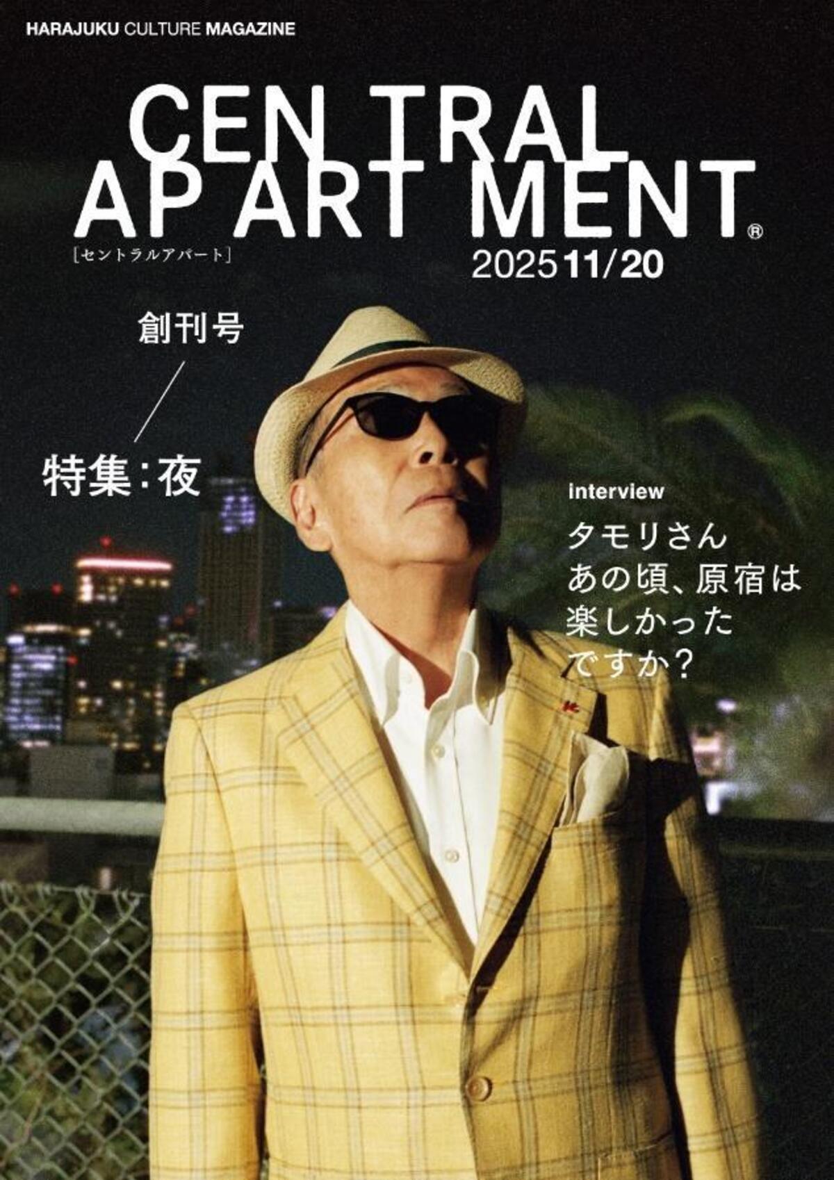 タモリが原宿カルチャーマガジンの表紙に