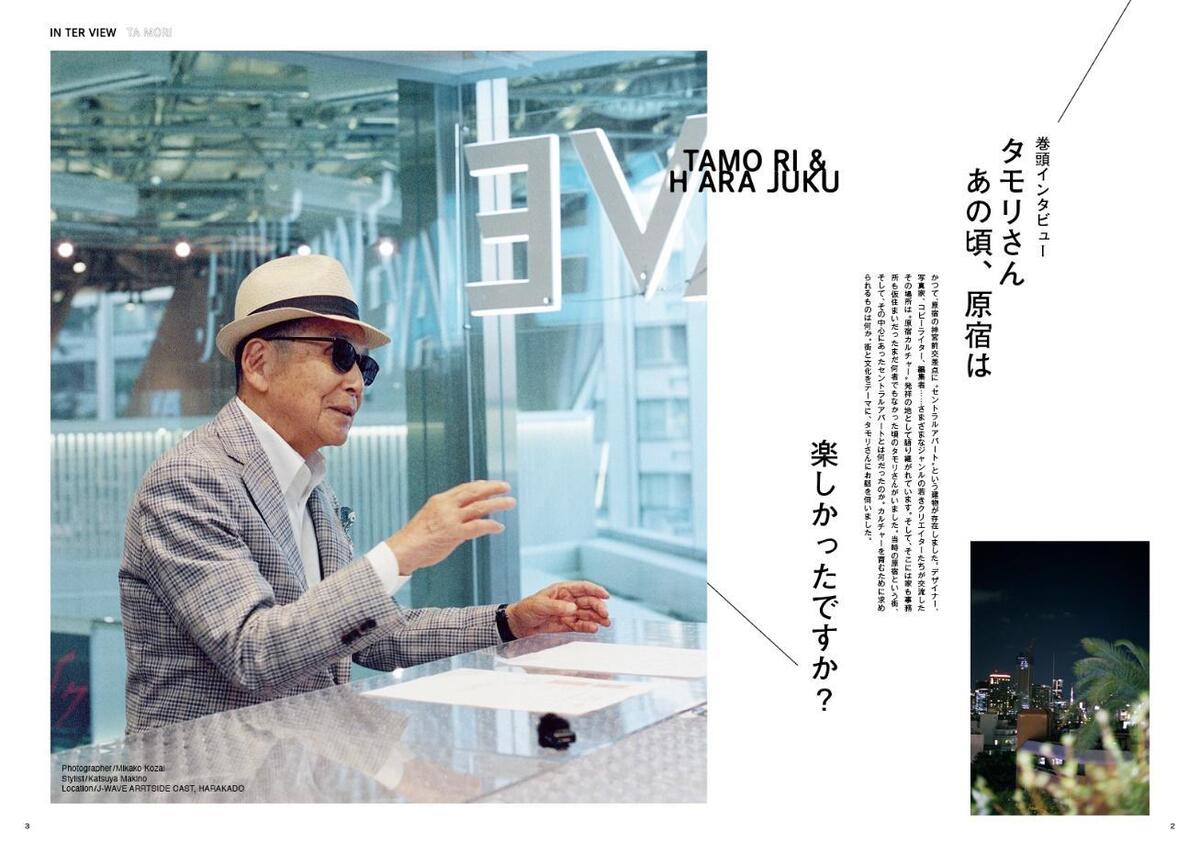 タモリが原宿カルチャーマガジンの表紙にの画像