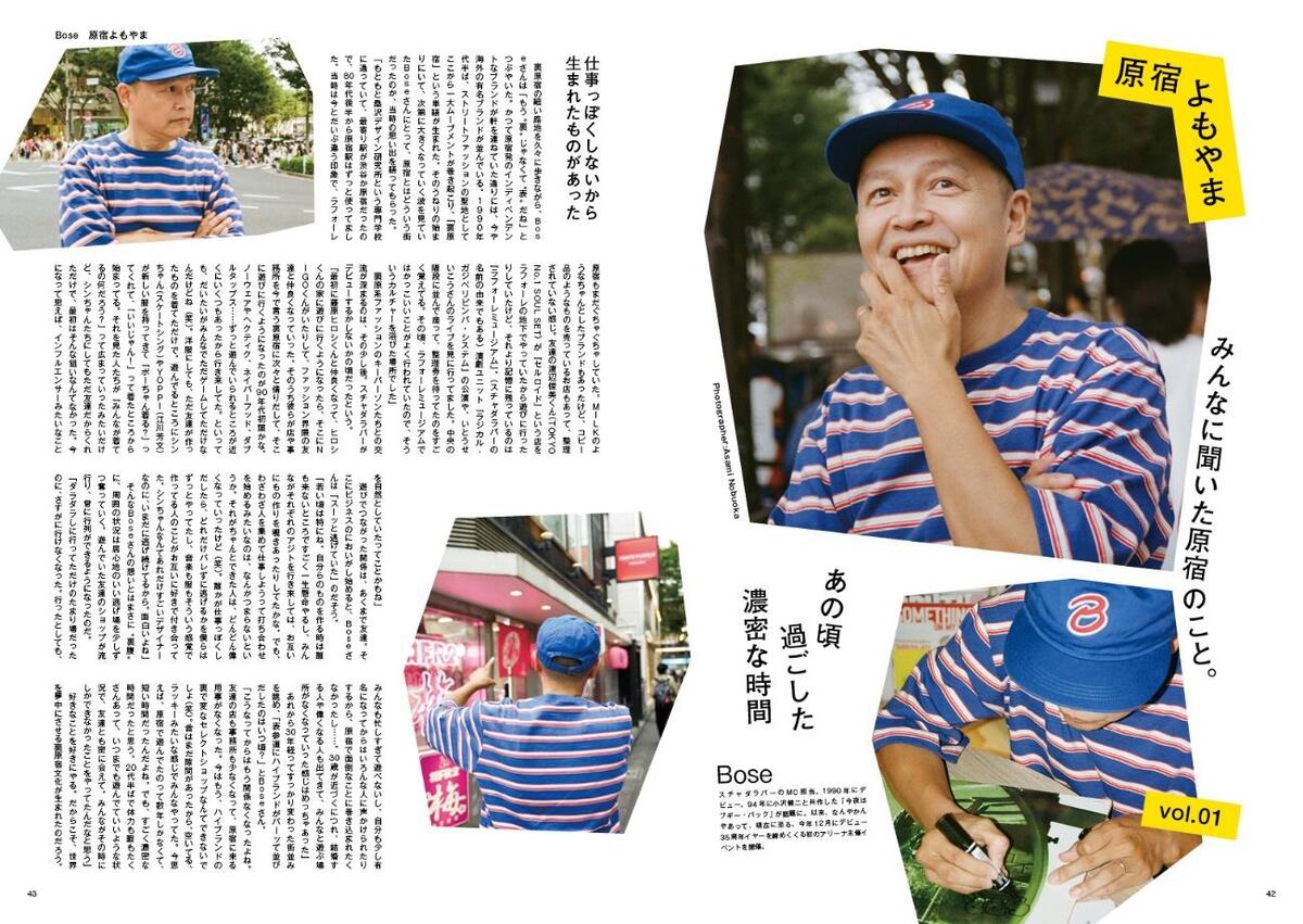 タモリが原宿カルチャーマガジンの表紙にの画像