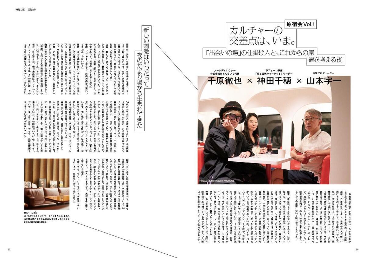 タモリが原宿カルチャーマガジンの表紙にの画像