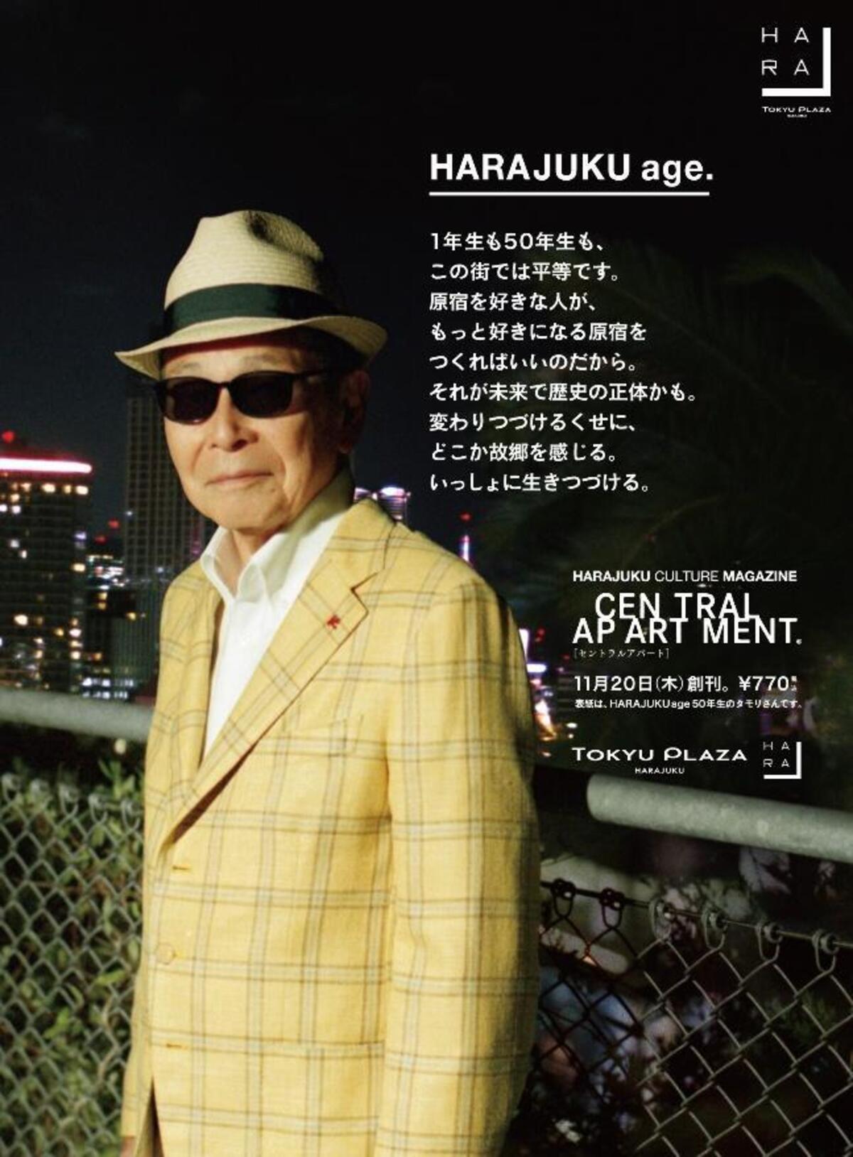 タモリが原宿カルチャーマガジンの表紙にの画像