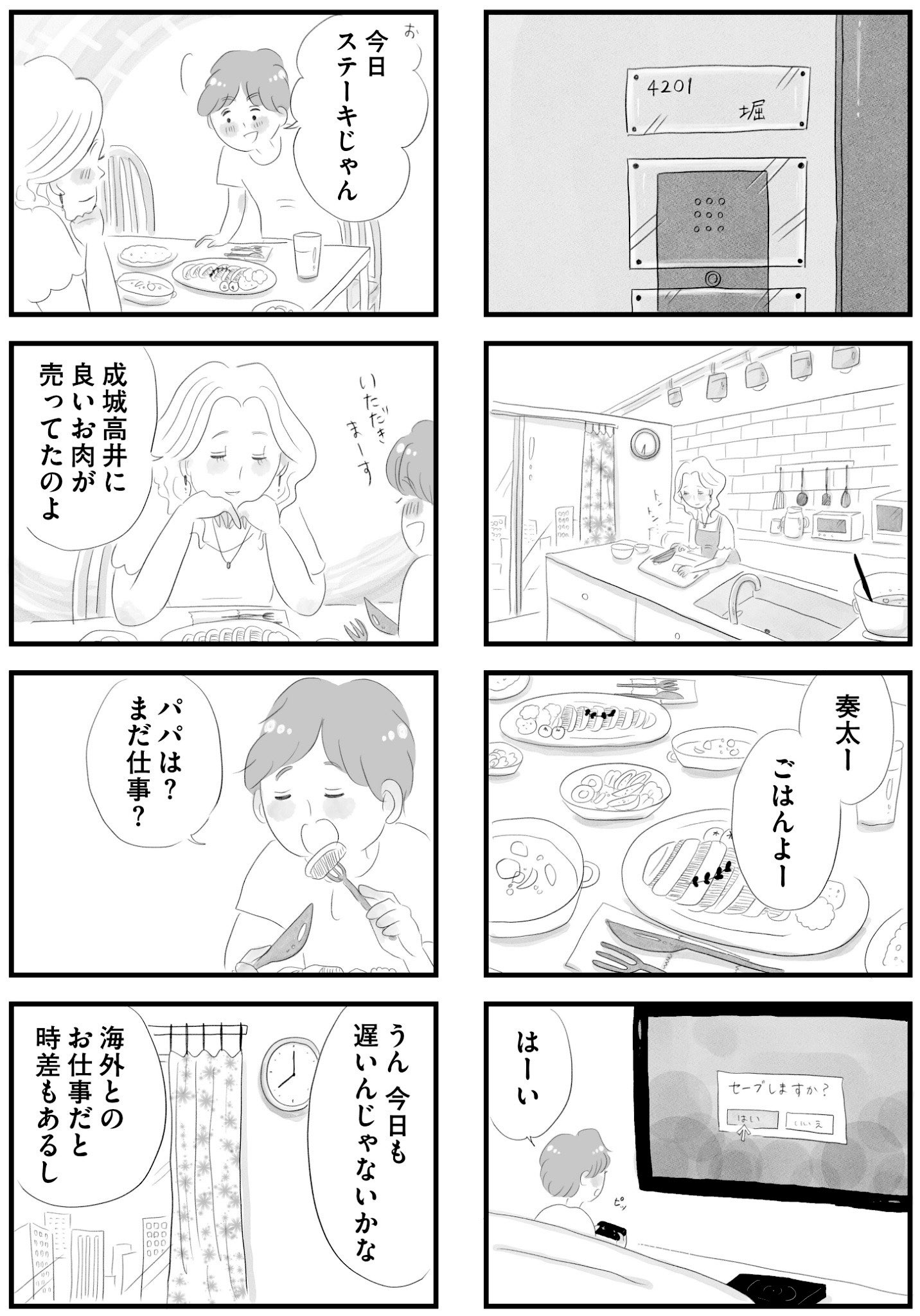 【漫画】埼玉なんか住みたくない……の画像