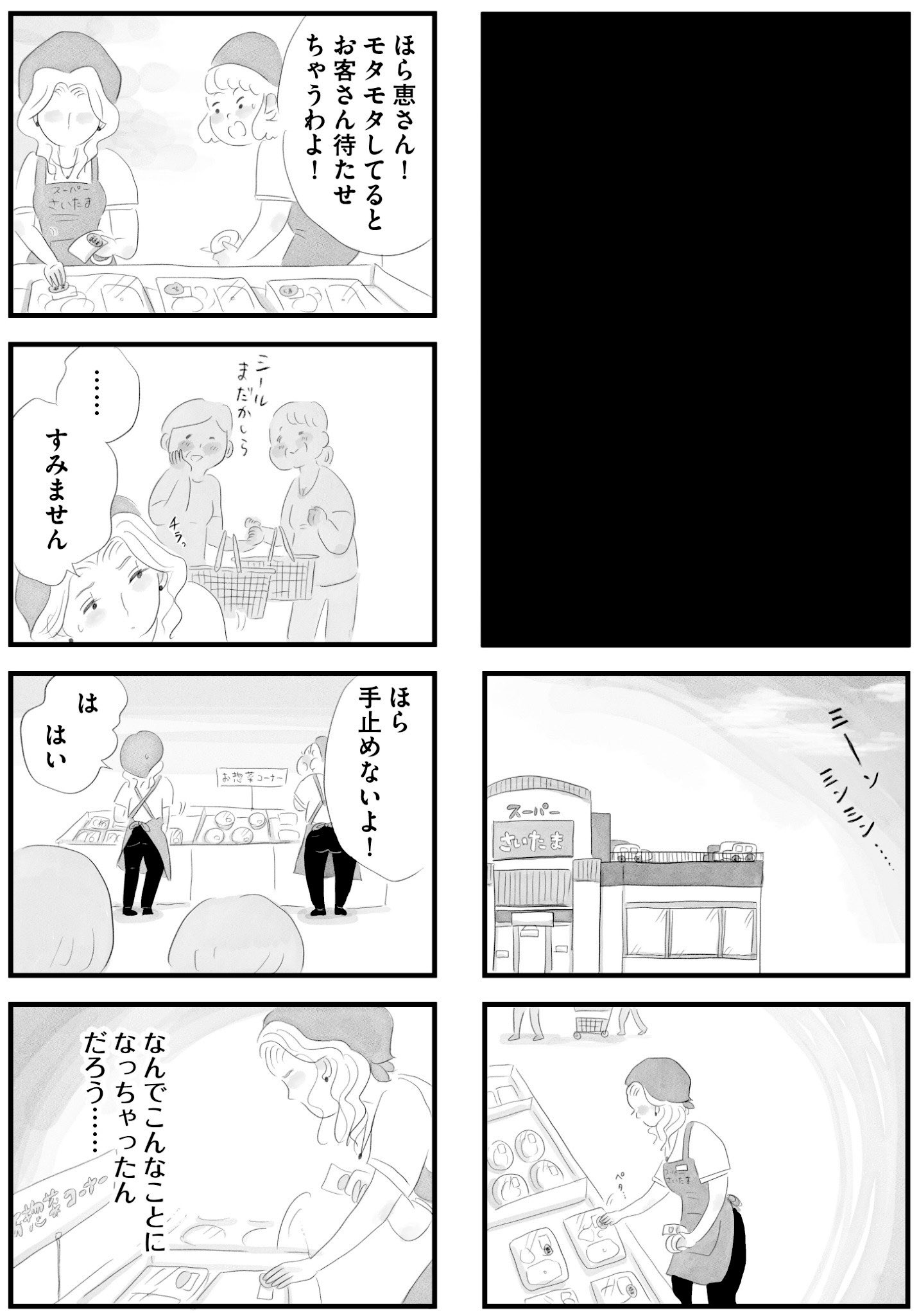 【漫画】埼玉なんか住みたくない……の画像