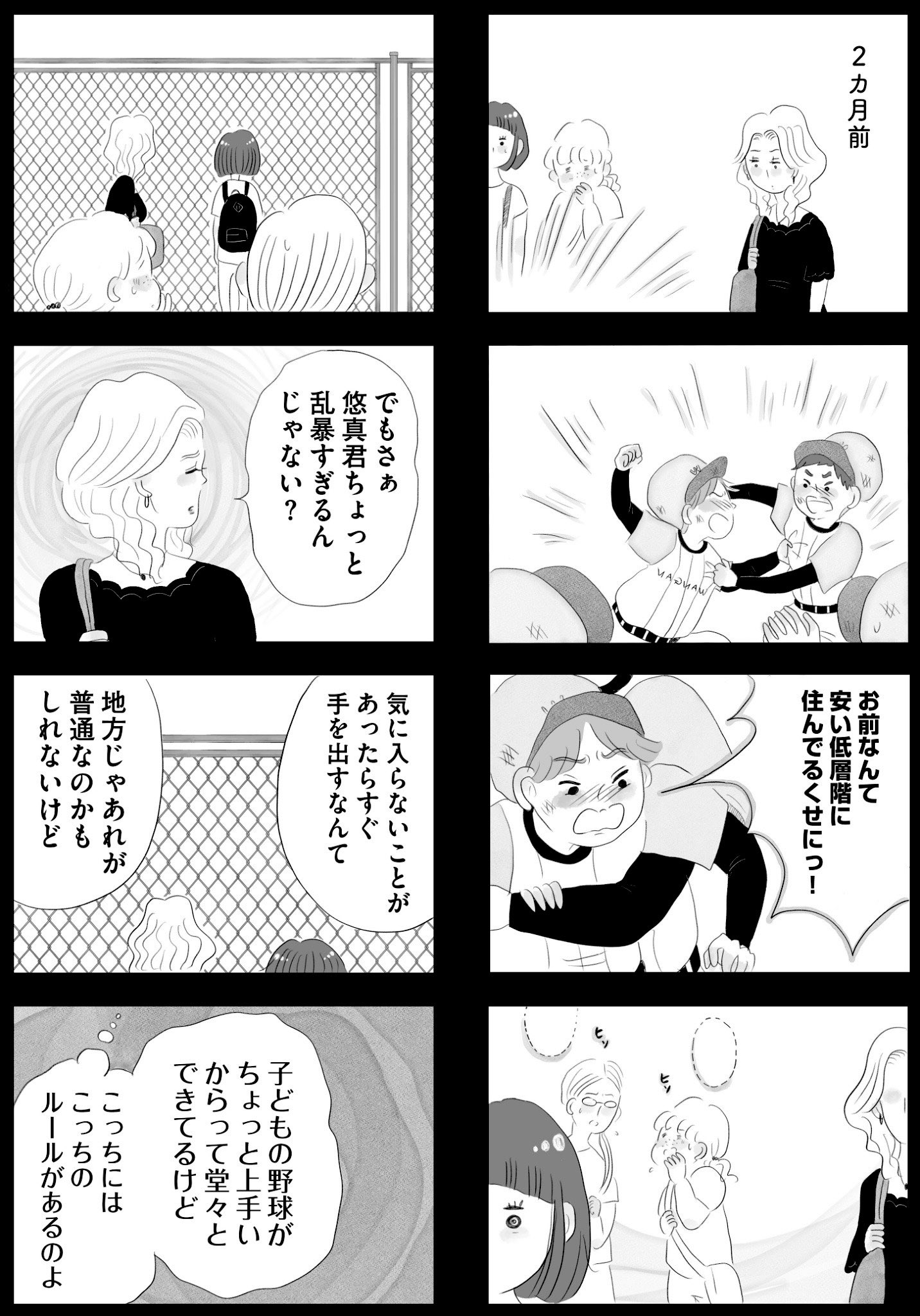 【漫画】埼玉なんか住みたくない……の画像