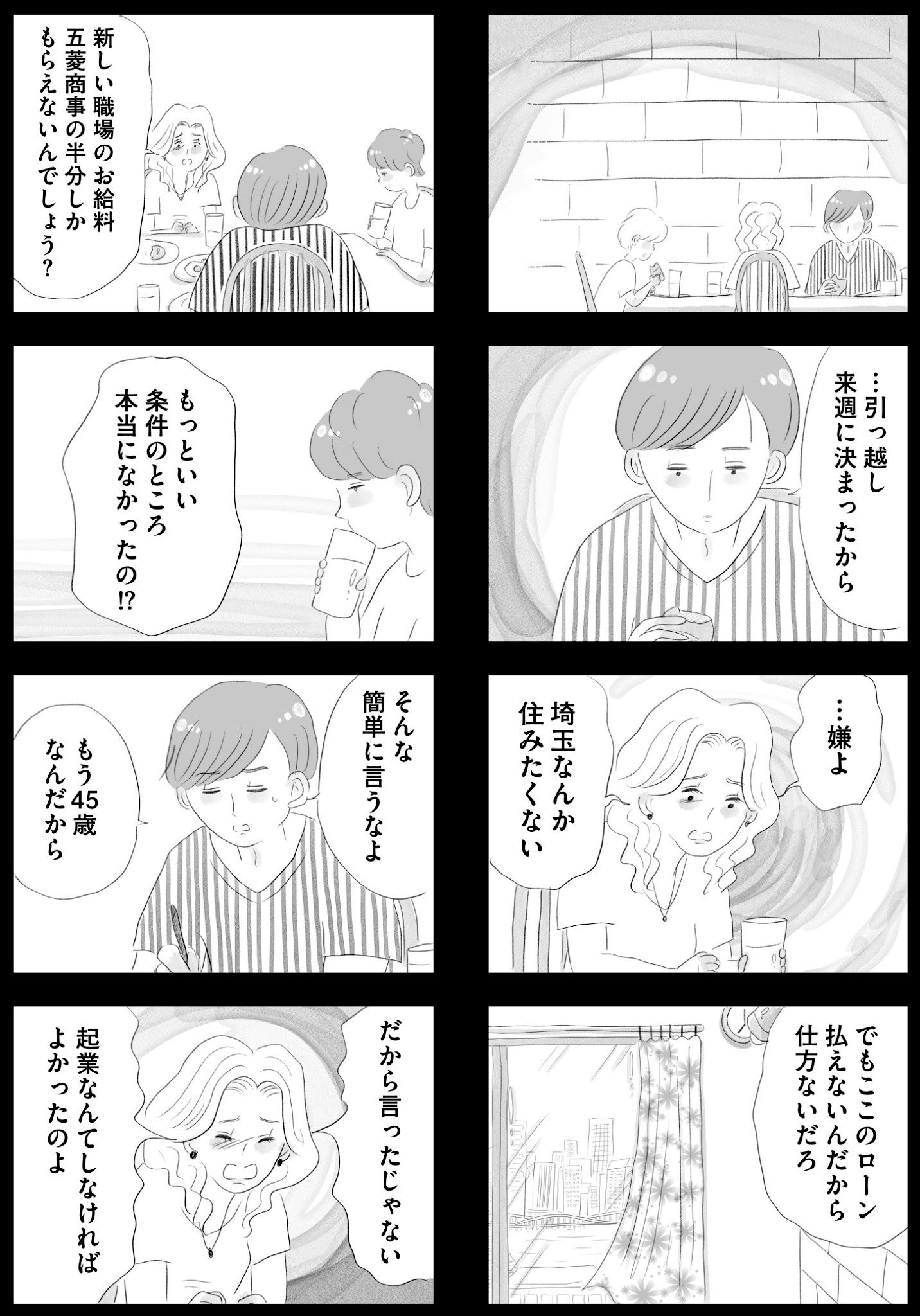 【漫画】埼玉なんか住みたくない……の画像