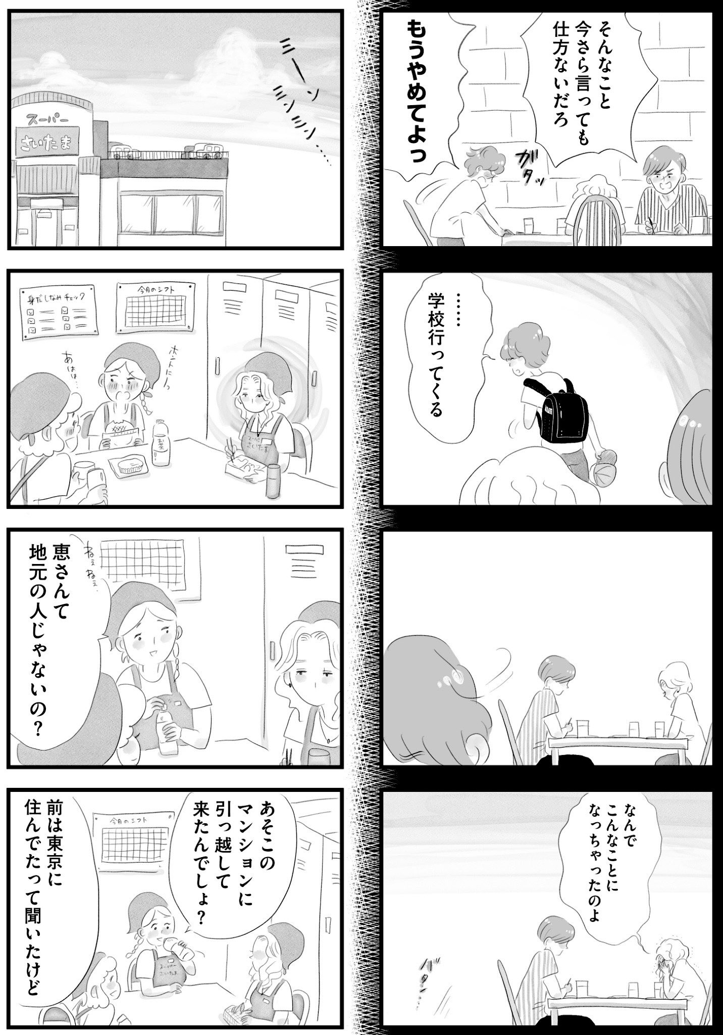 【漫画】埼玉なんか住みたくない……の画像