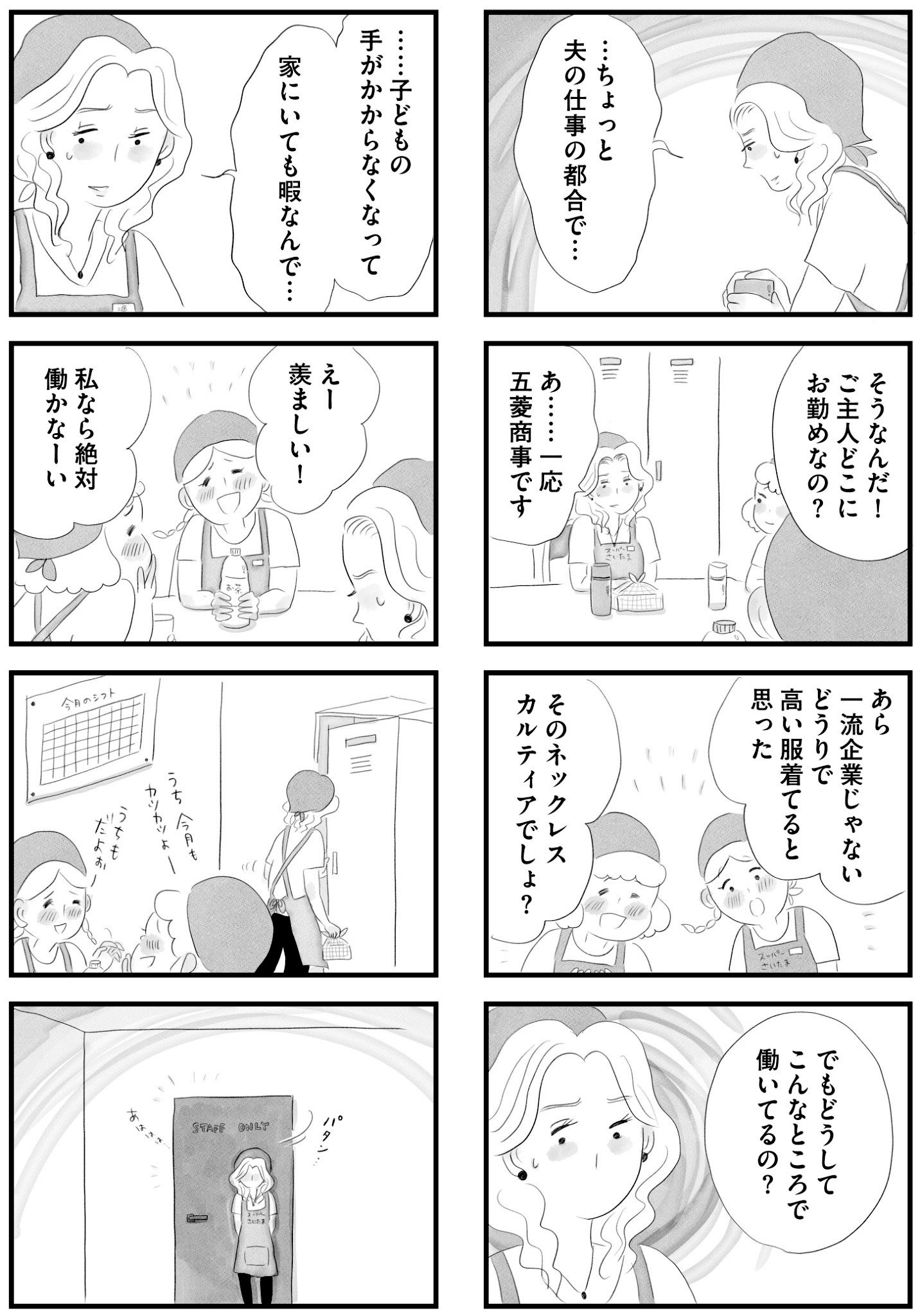 【漫画】埼玉なんか住みたくない……の画像
