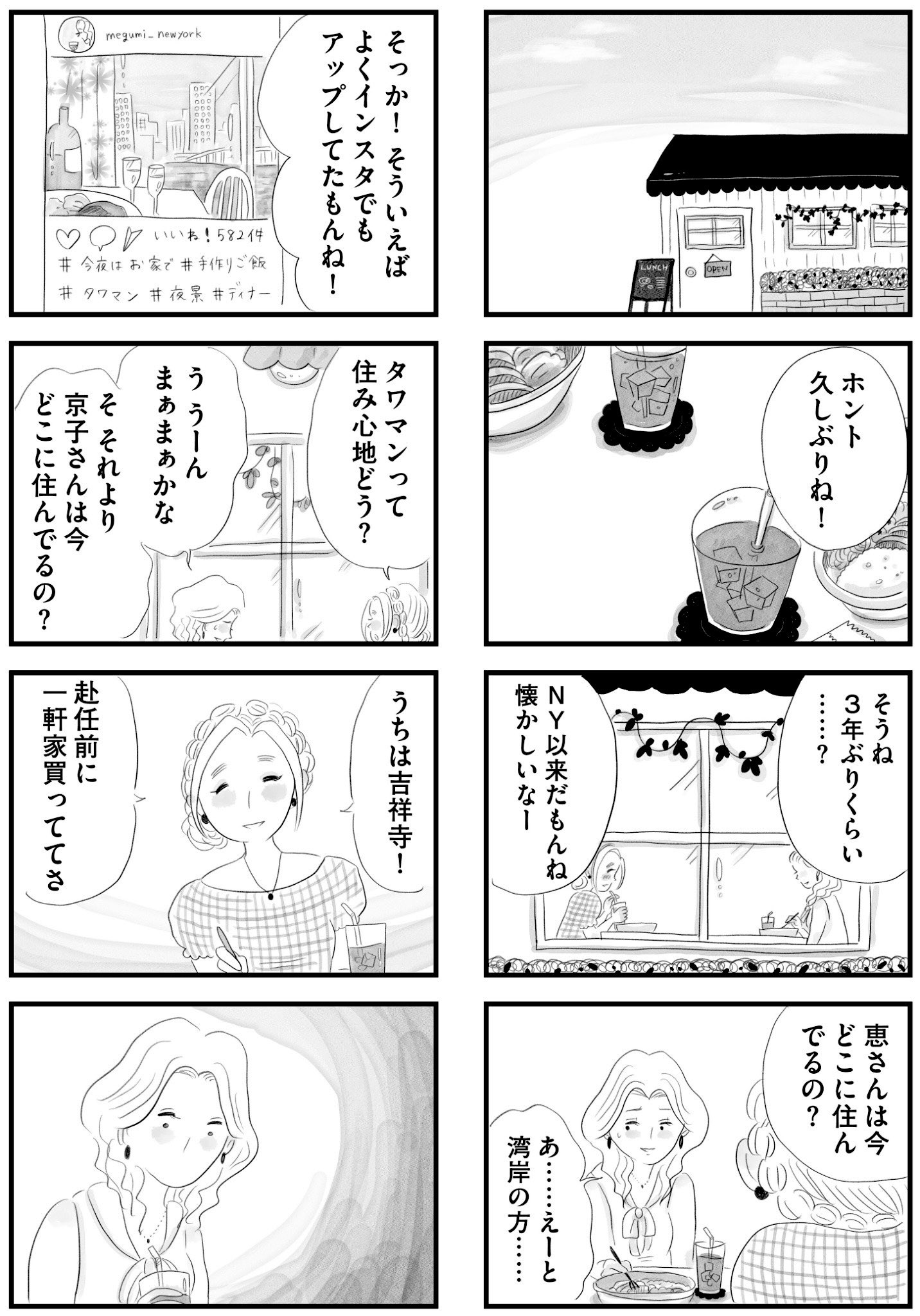 【漫画】埼玉なんか住みたくない……の画像