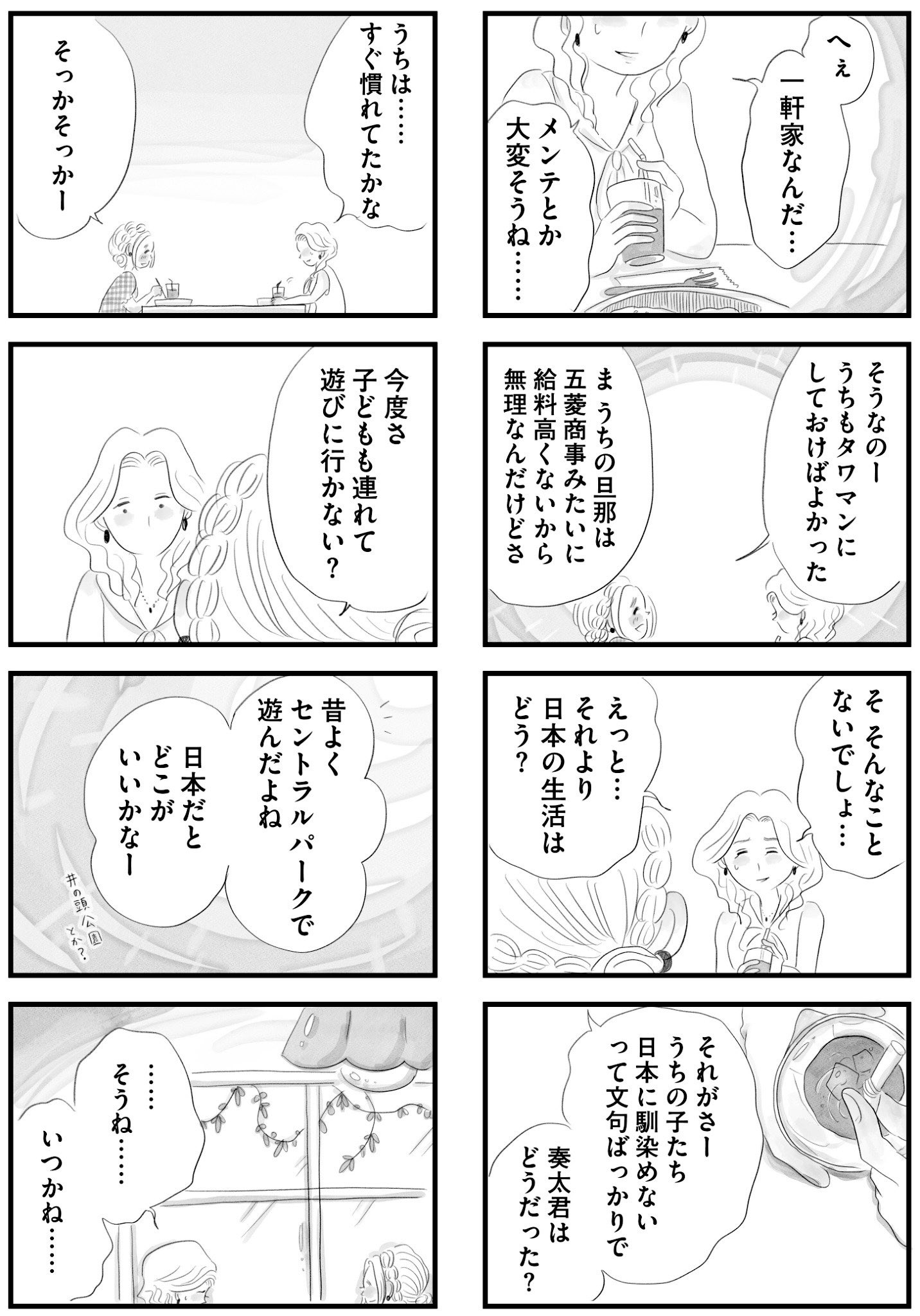 【漫画】埼玉なんか住みたくない……の画像