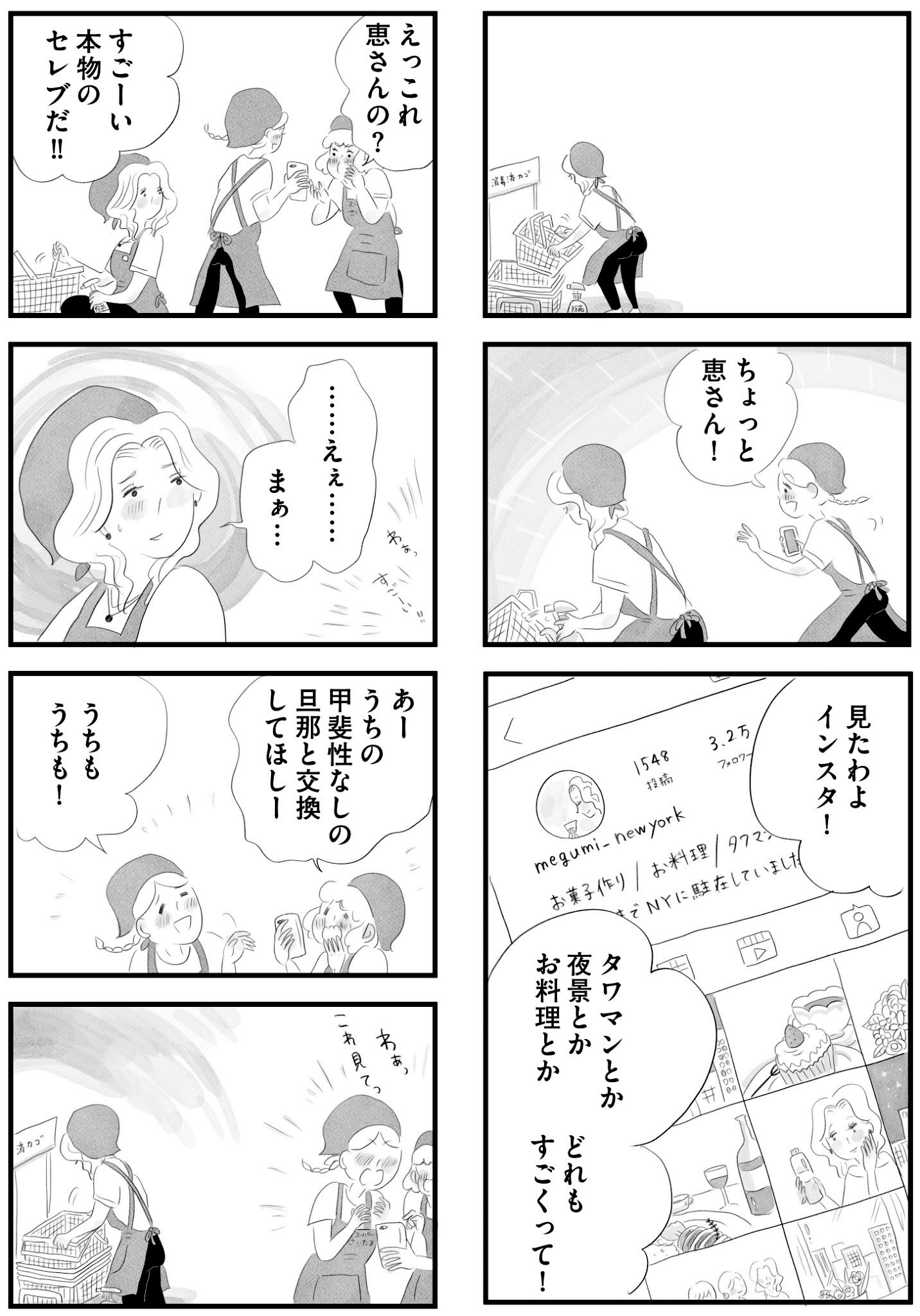 【漫画】埼玉なんか住みたくない……の画像