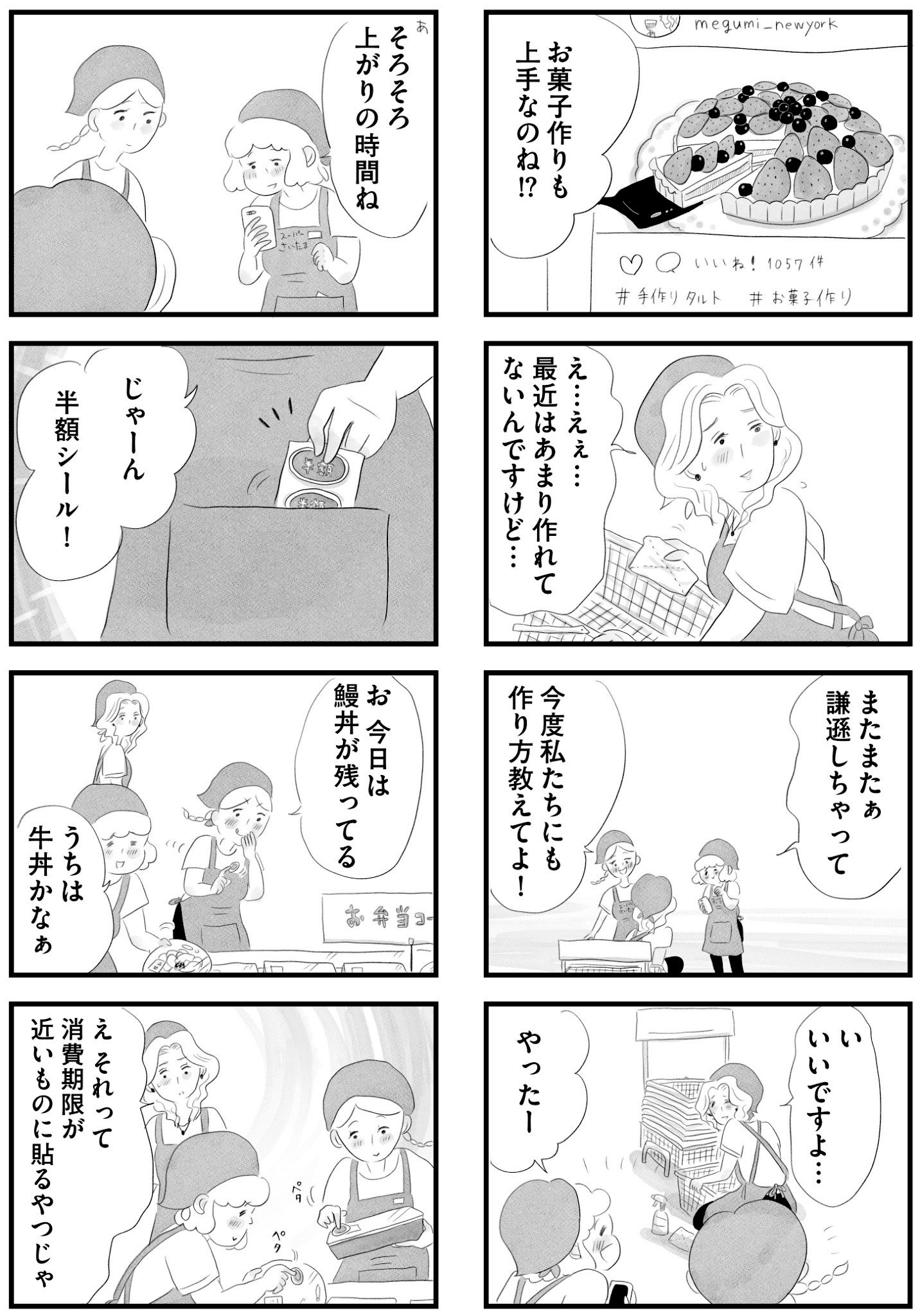 【漫画】埼玉なんか住みたくない……の画像