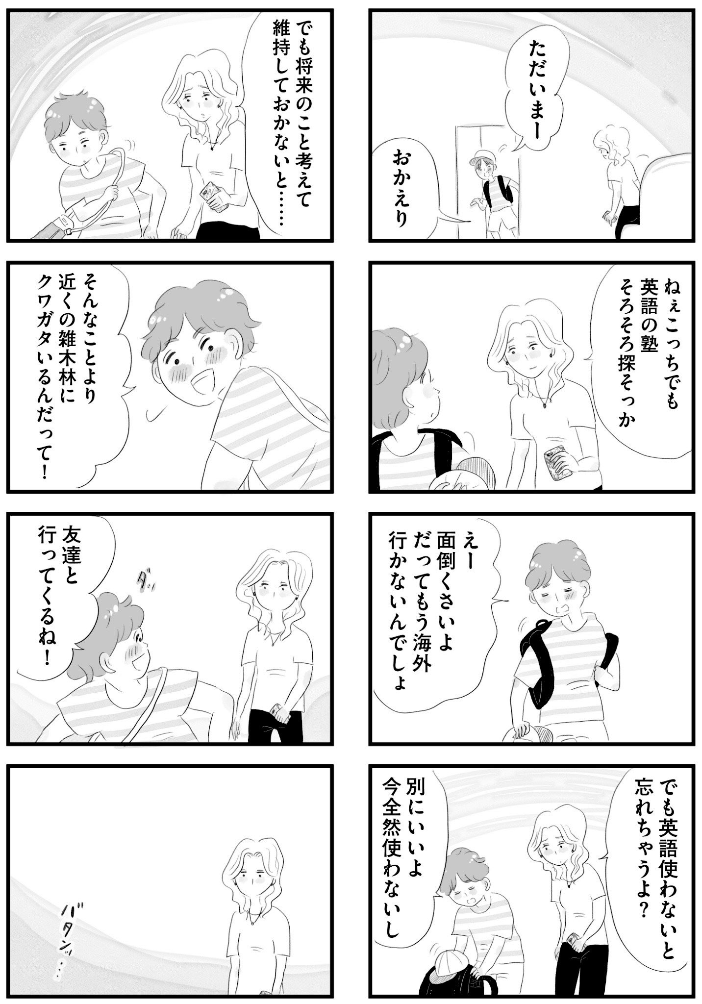 【漫画】埼玉なんか住みたくない……の画像