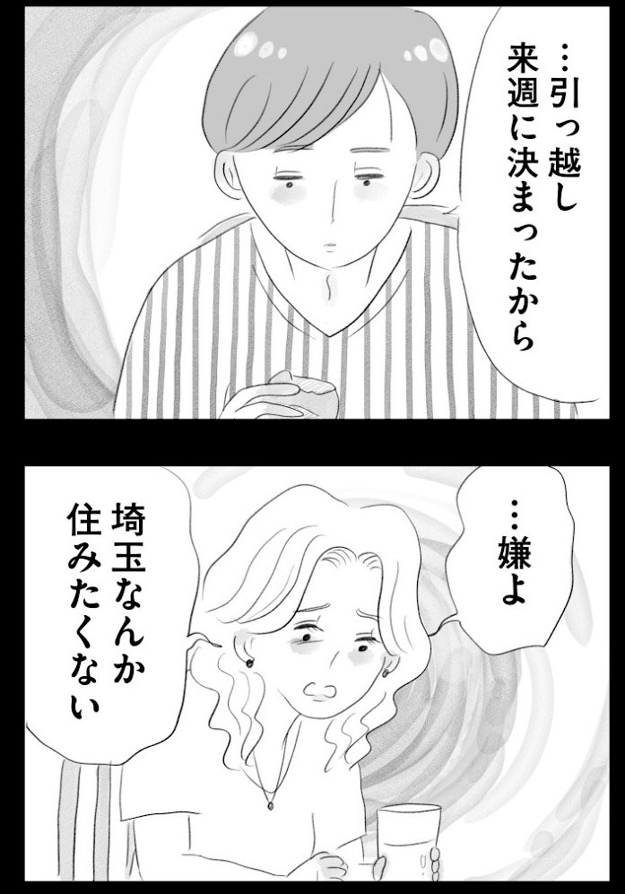 【漫画】埼玉なんか住みたくない……
