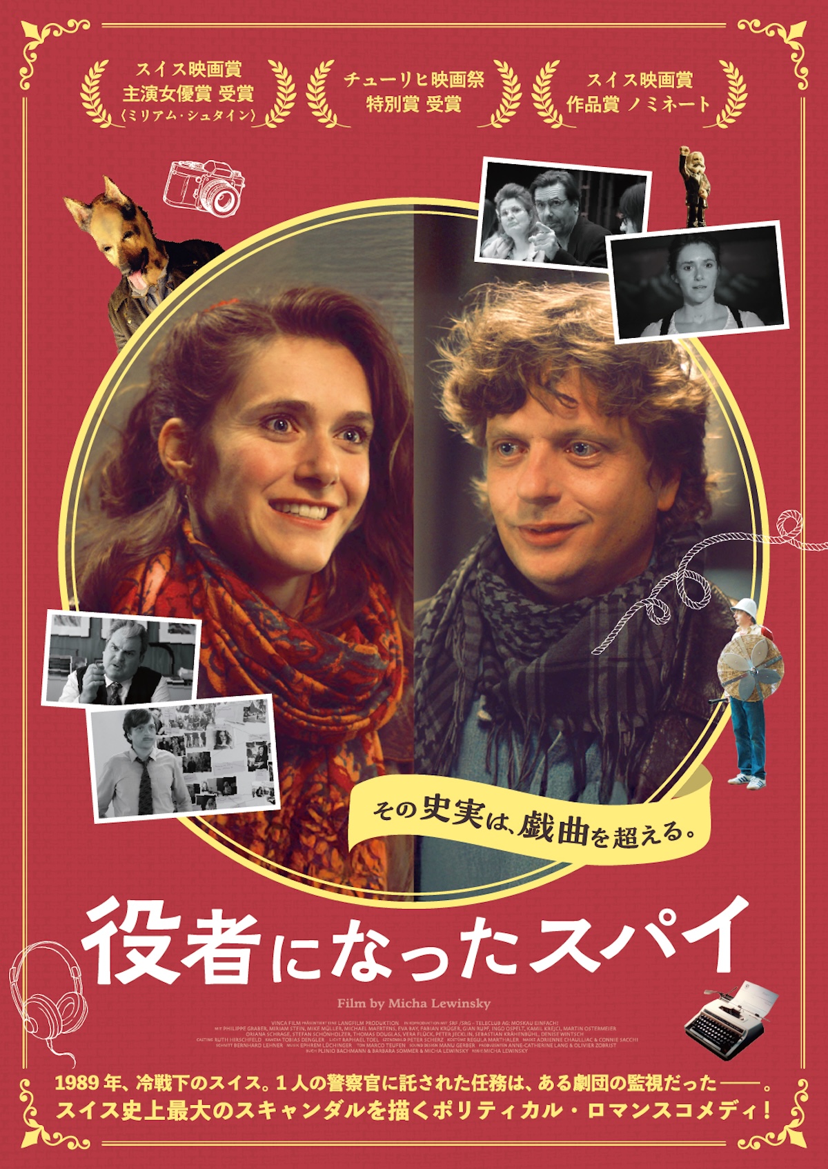 『役者になったスパイ』2026年1月公開