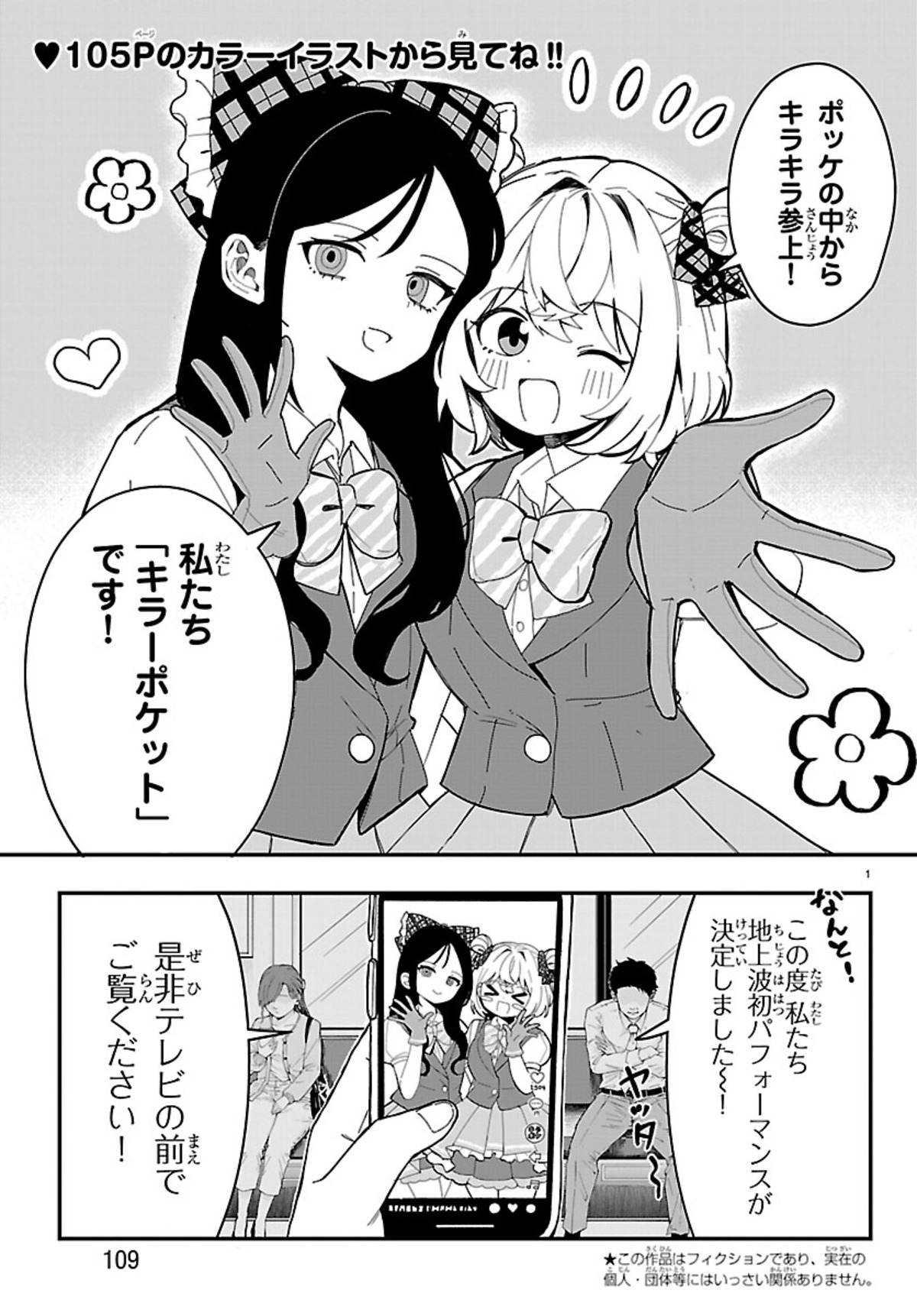 【漫画】アイドルの太ももが“太い”？の画像