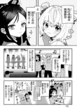 【漫画】アイドルの太ももが“太い”？の画像