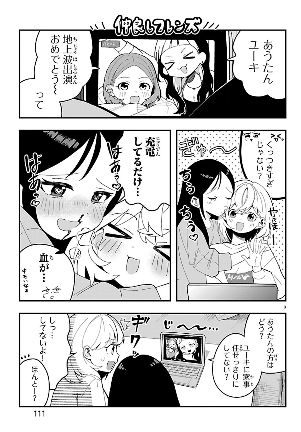 【漫画】アイドルの太ももが“太い”？の画像