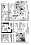 【漫画】アイドルの太ももが“太い”？の画像