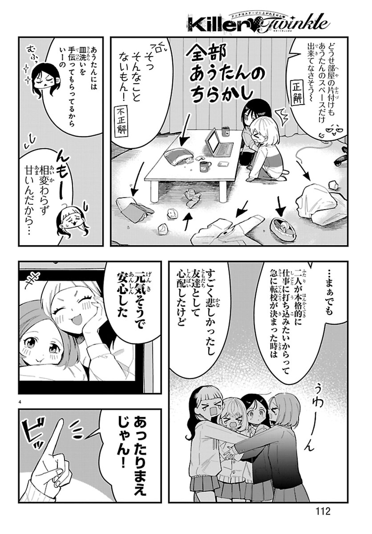 【漫画】アイドルの太ももが“太い”？の画像