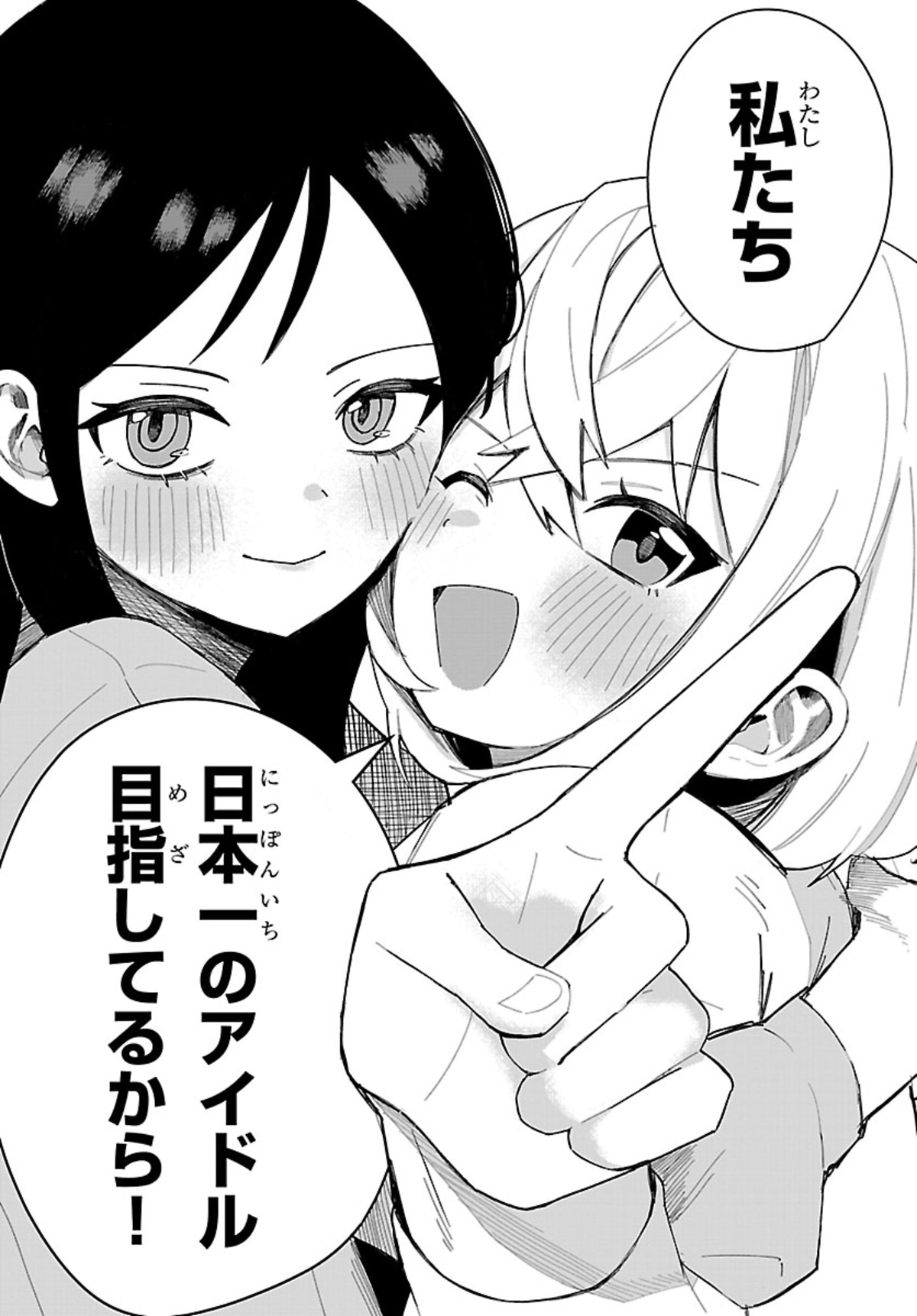 【漫画】アイドルの太ももが“太い”？の画像