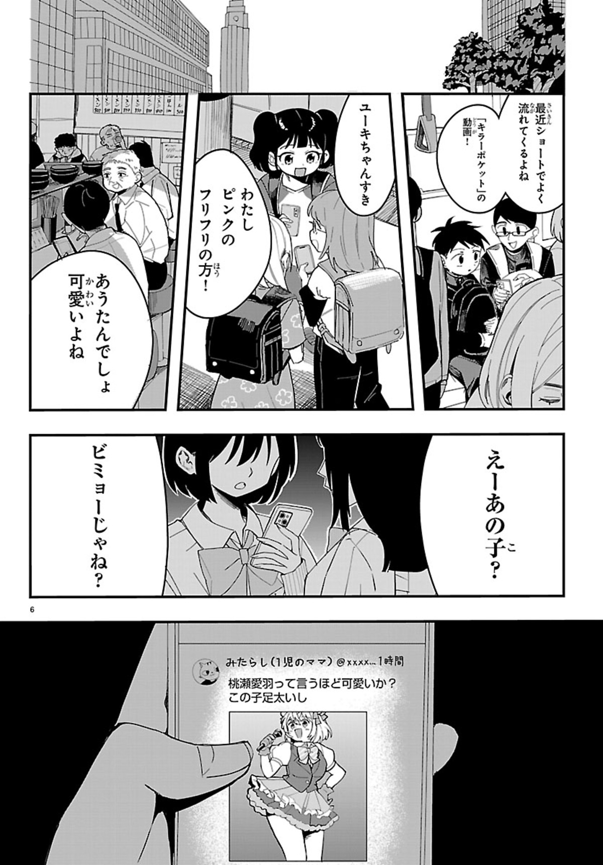 【漫画】アイドルの太ももが“太い”？の画像