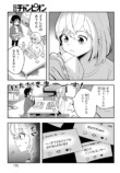 【漫画】アイドルの太ももが“太い”？の画像