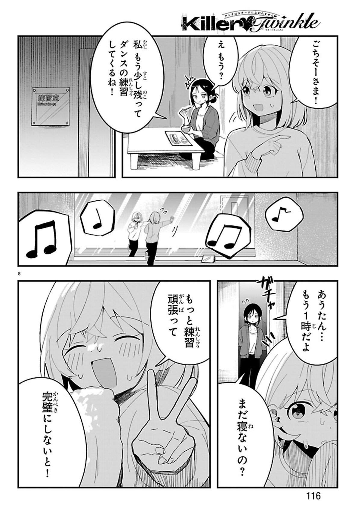 【漫画】アイドルの太ももが“太い”？の画像