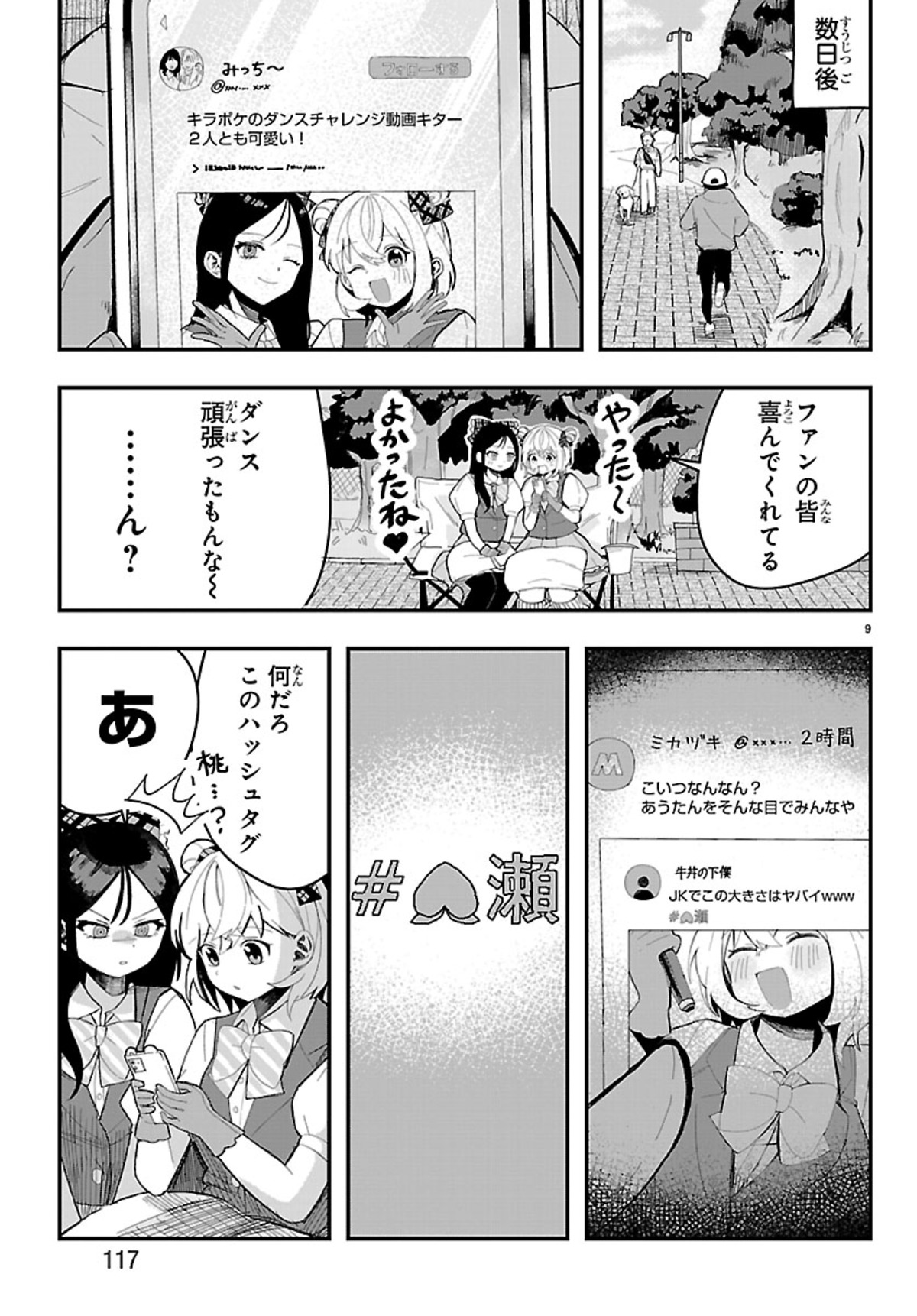 【漫画】アイドルの太ももが“太い”？の画像