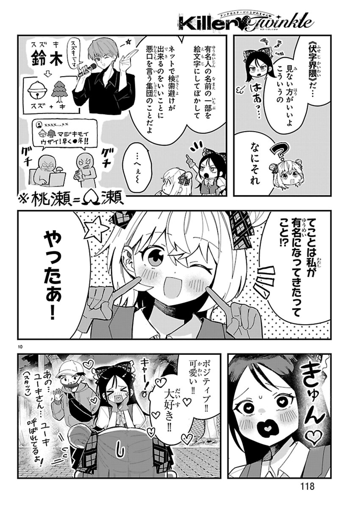 【漫画】アイドルの太ももが“太い”？の画像