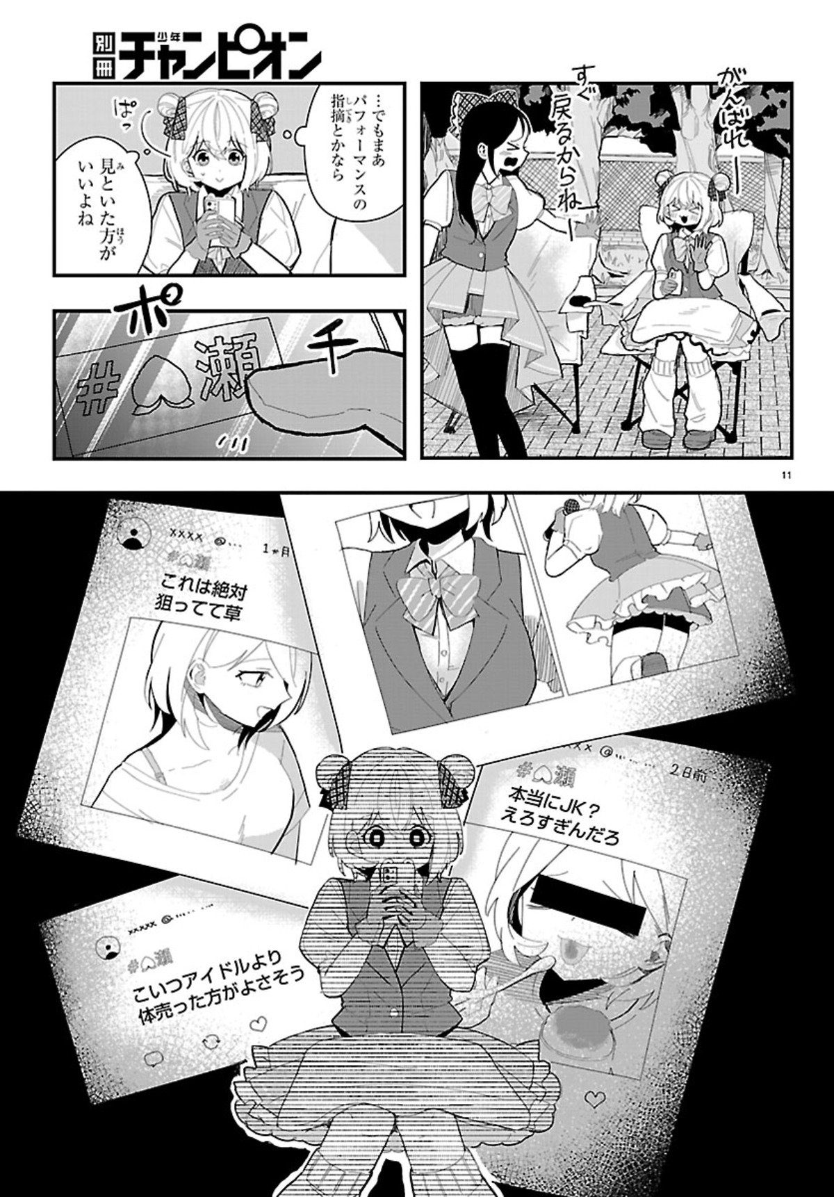 【漫画】アイドルの太ももが“太い”？の画像