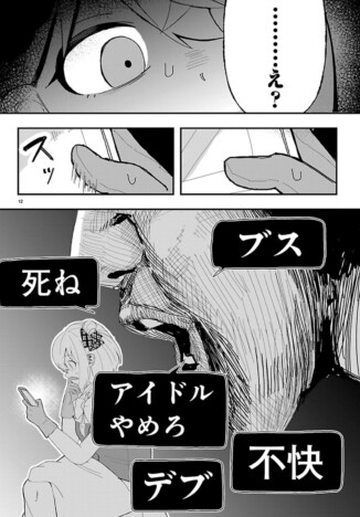 【漫画】アイドルの太もも、どのぐらいからが“太い”？　キラキラアイドル革命譚『Killer♥Twinkle～』連載開始