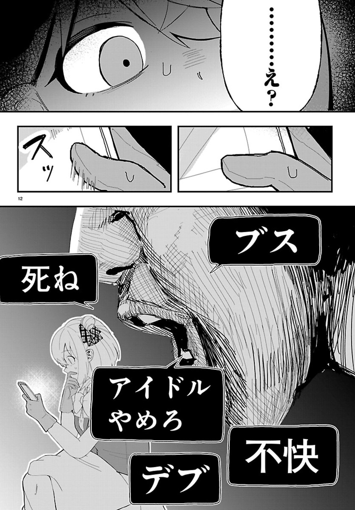 【漫画】アイドルの太ももが“太い”？の画像
