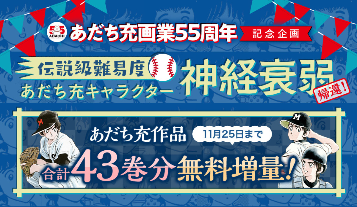 あだち充、記念号の少年サンデー・ゲッサンの画像