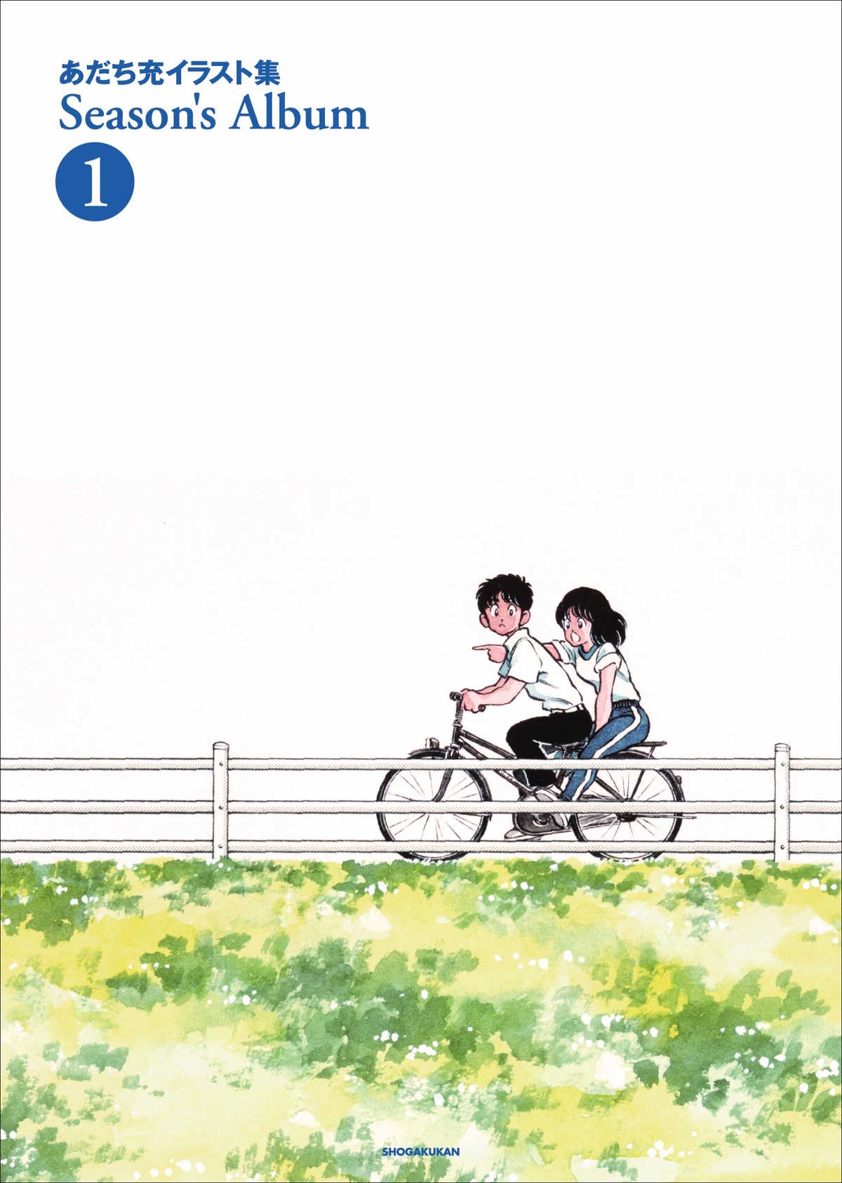 あだち充、記念号の少年サンデー・ゲッサンの画像