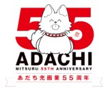 あだち充、記念号の少年サンデー・ゲッサンの画像