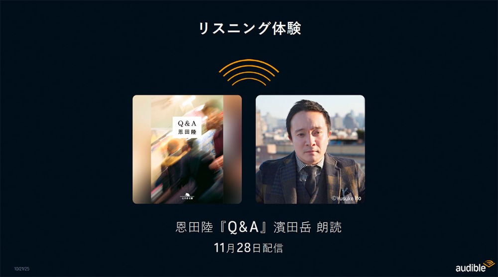 『Q&A』の冒頭をリスニング体験