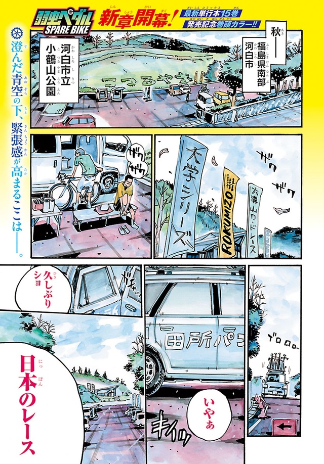 弱虫ペダルが表紙『別冊少年チャンピオン』の画像