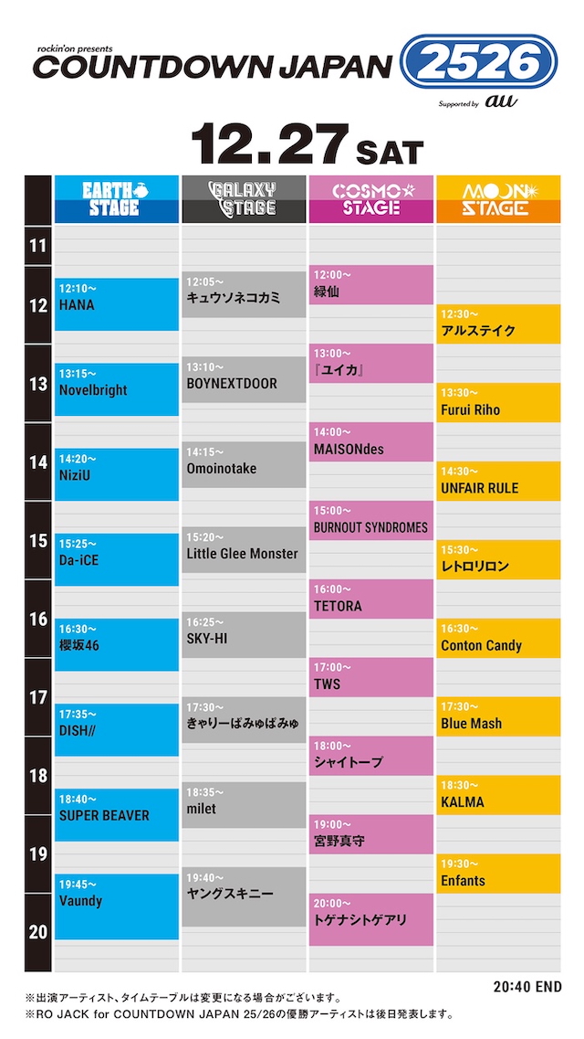 『COUNTDOWN JAPAN 25/26』12月27日タイムテーブル