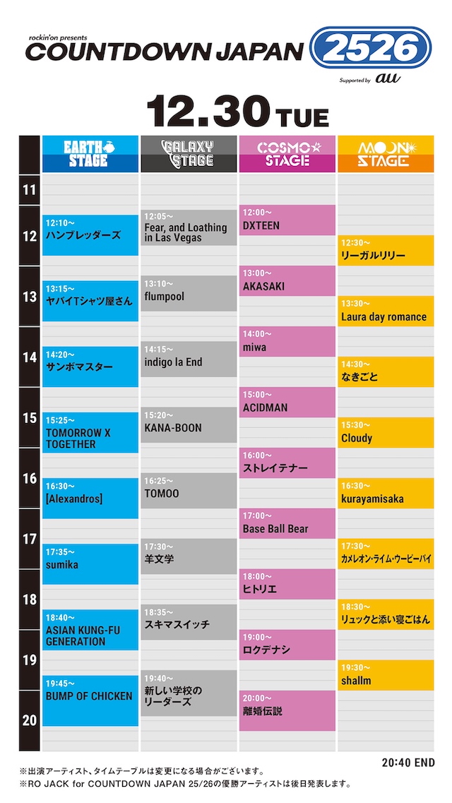 『COUNTDOWN JAPAN 25/26』12月30日タイムテーブル