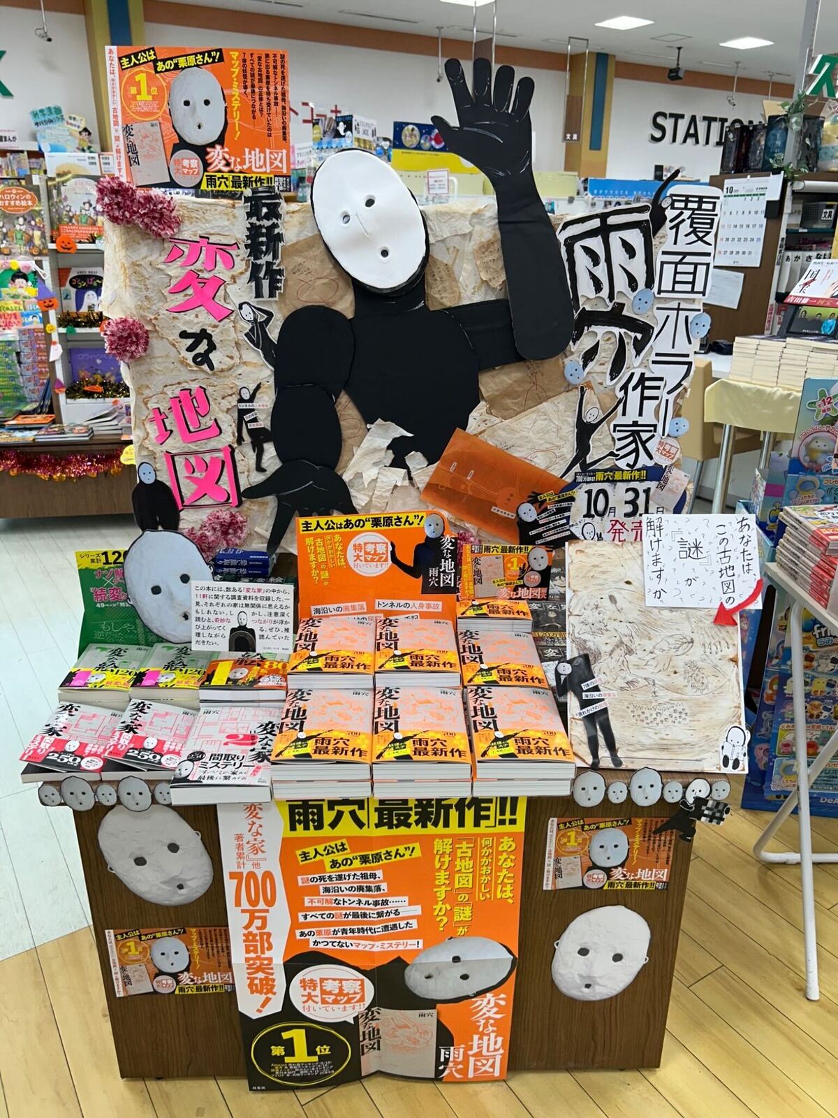 雨穴『変な地図』大量重版で累計35万部突破の画像