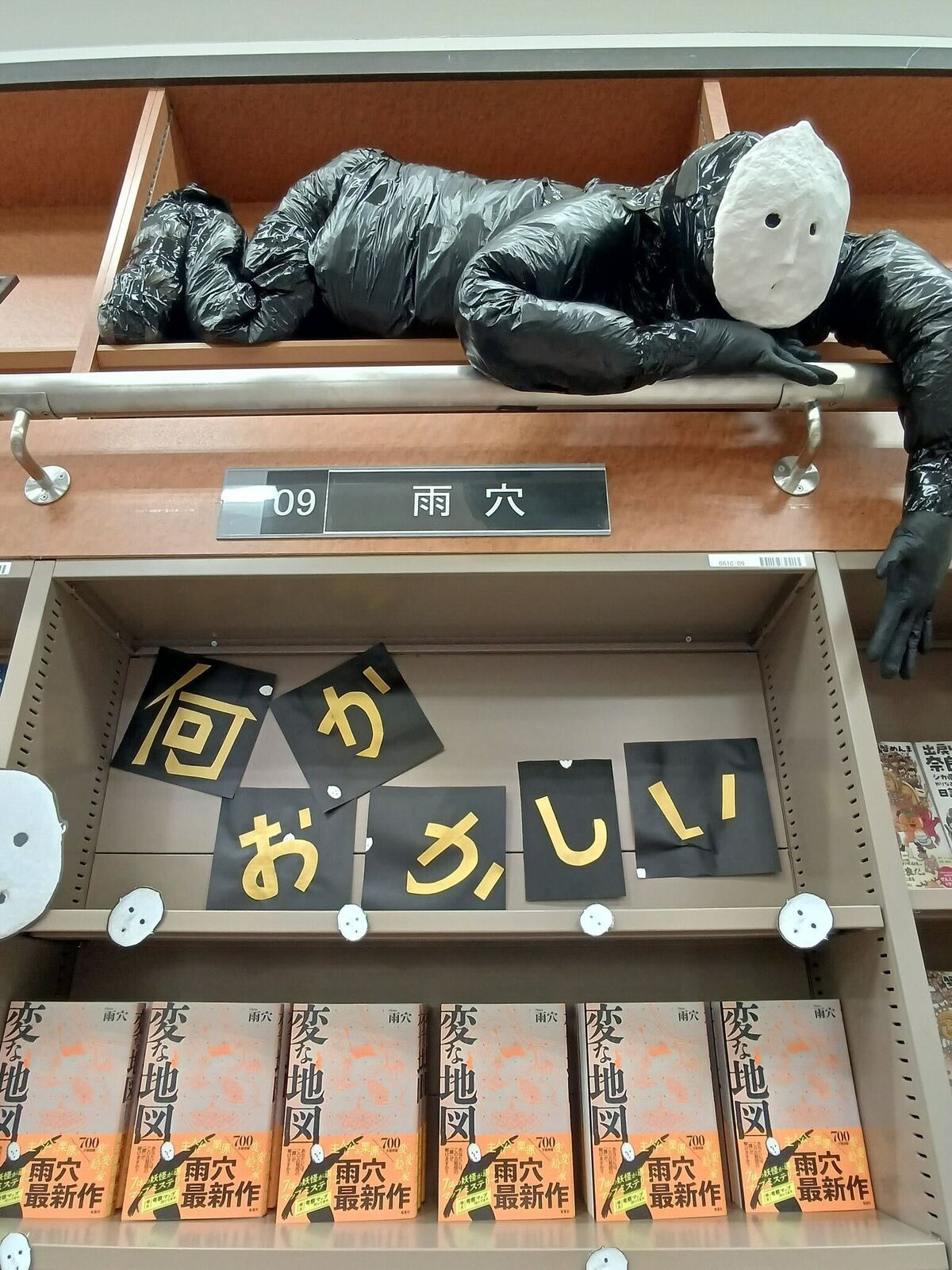 雨穴『変な地図』大量重版で累計35万部突破の画像