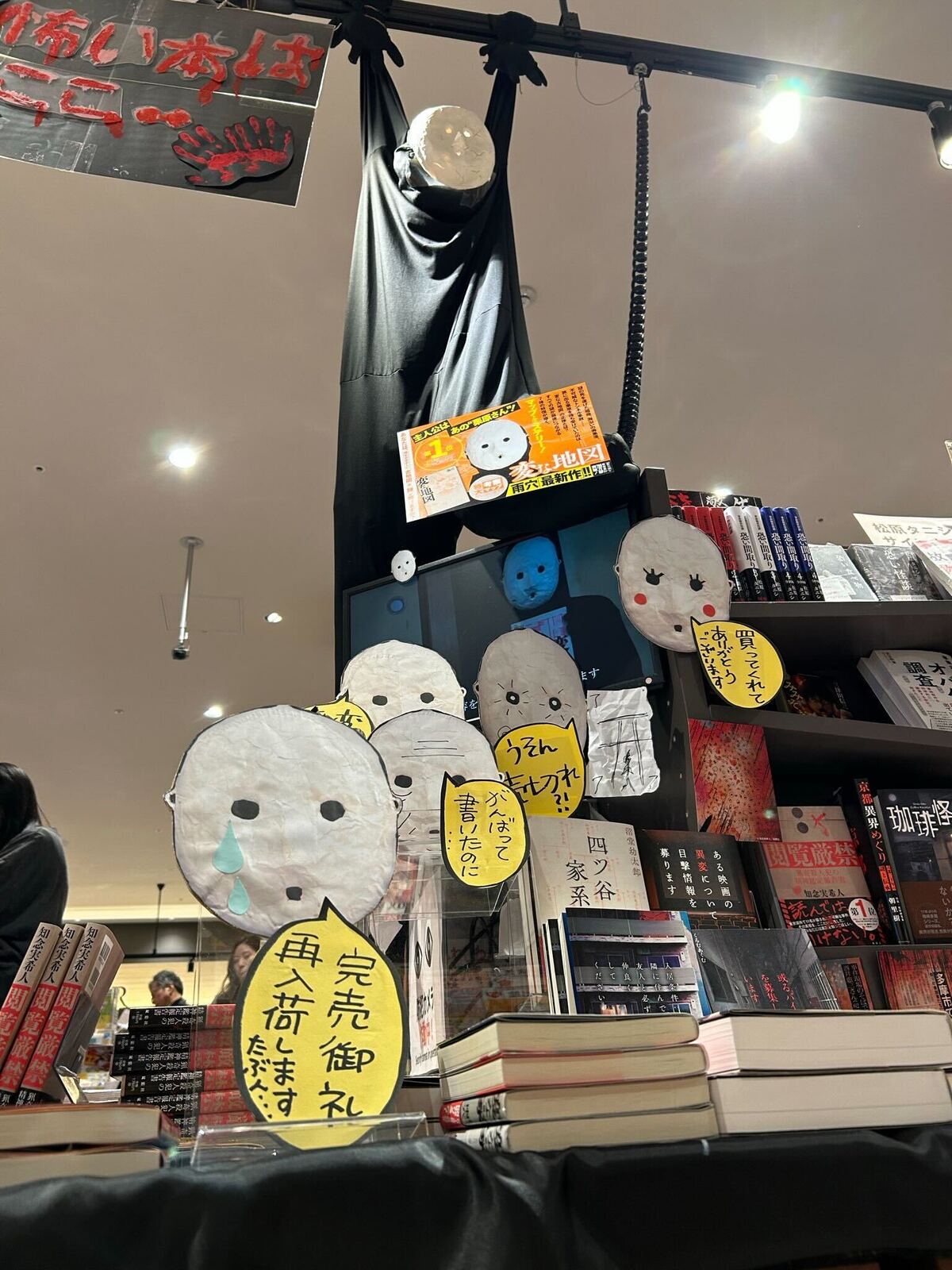 雨穴『変な地図』大量重版で累計35万部突破の画像