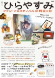 『ひらやすみ』ファンイベント開催決定の画像