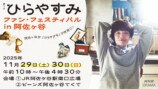 『ひらやすみ』ファンイベント開催決定の画像