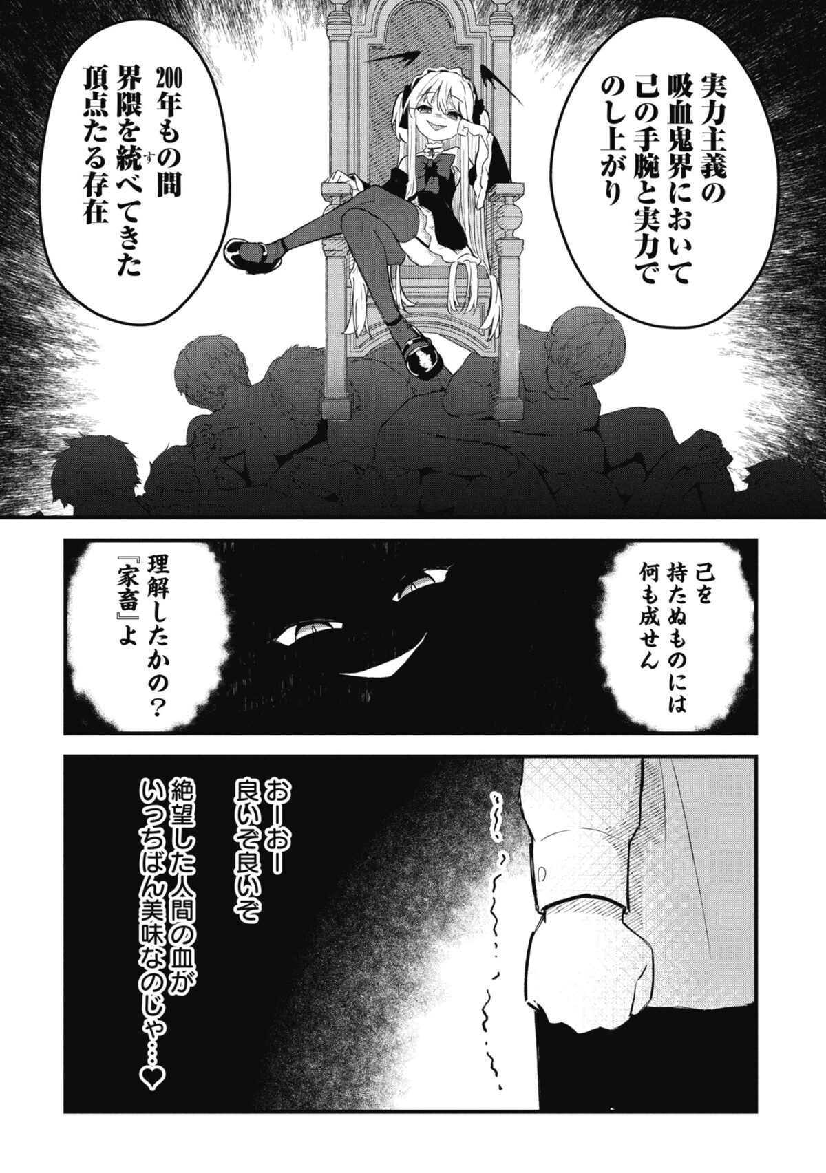 【漫画】『ホメちょろ無双』連載開始の画像