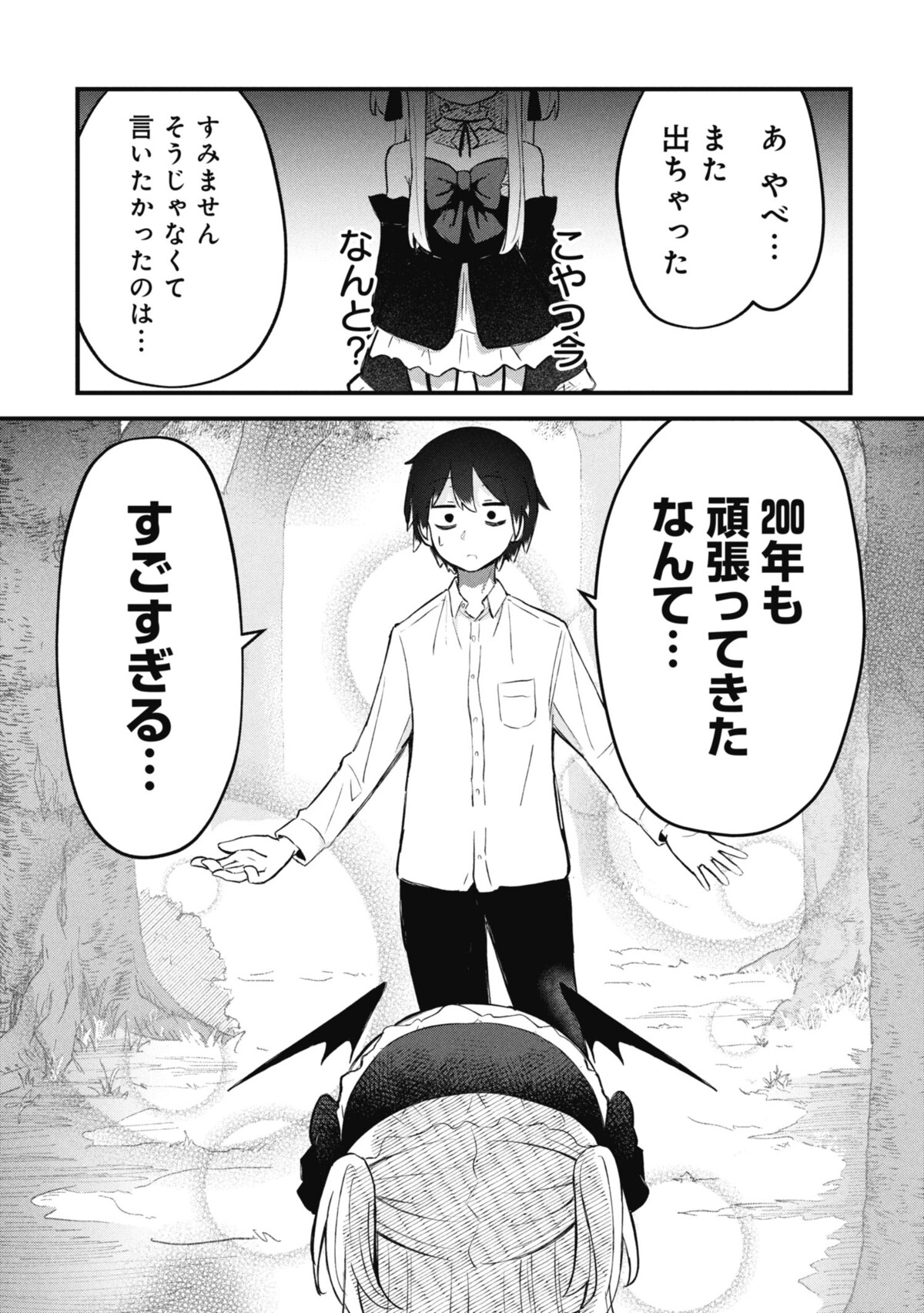 【漫画】『ホメちょろ無双』連載開始の画像