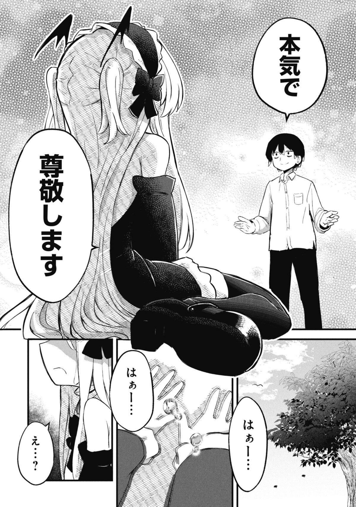 【漫画】『ホメちょろ無双』連載開始の画像