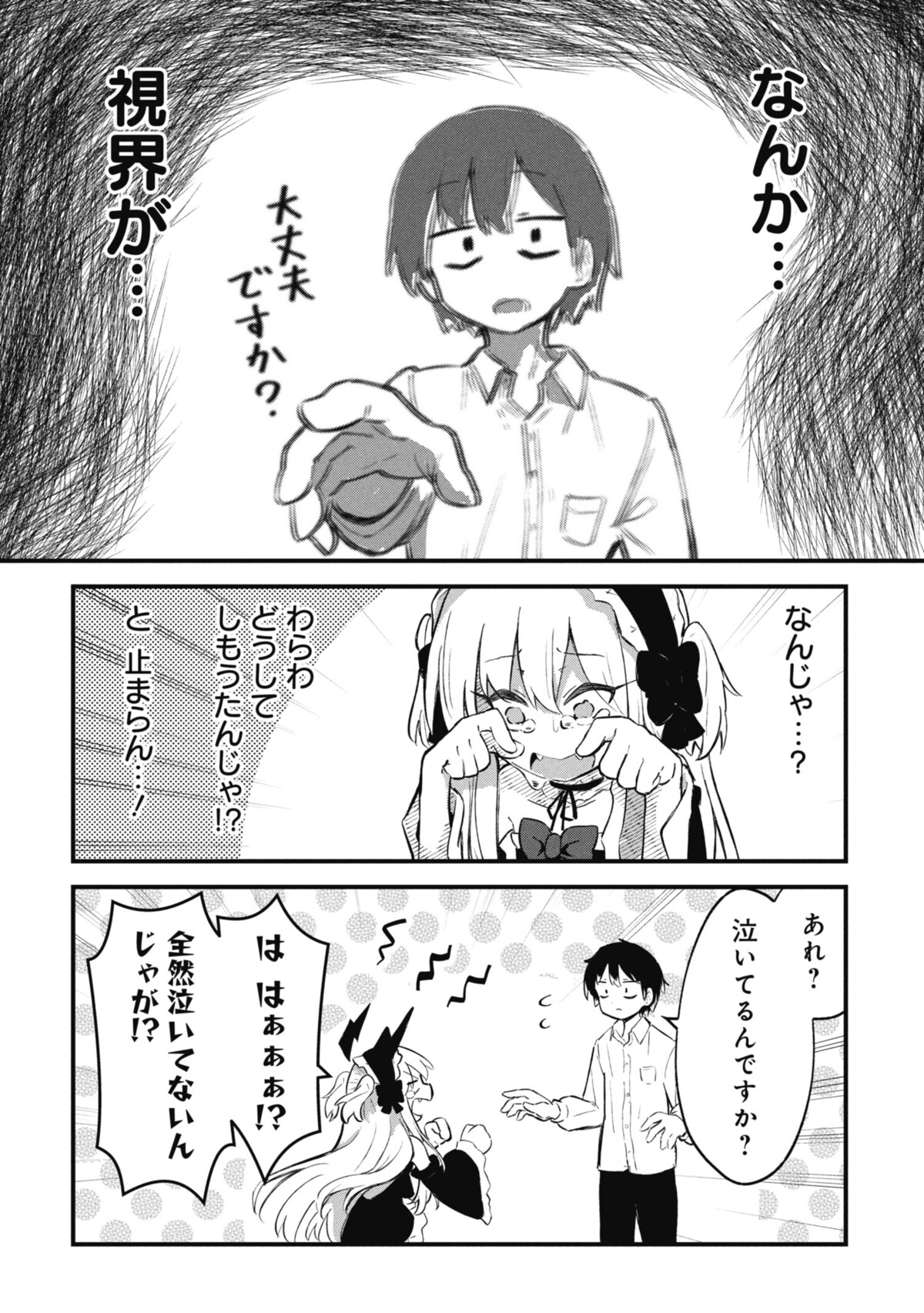 【漫画】『ホメちょろ無双』連載開始の画像